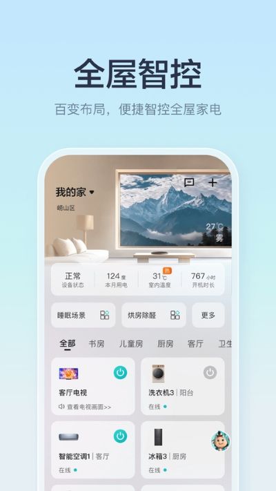 海信电视遥控器 7.0.8.12 最新版 0