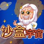 沙盒宇宙手机版下载-沙盒宇宙最新版下载