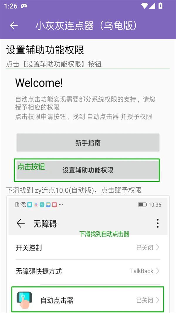 小灰灰连点器 2.0.12.30 安卓版 2