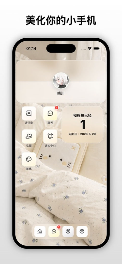 梦信Moonchat 1.7.0 最新版 3