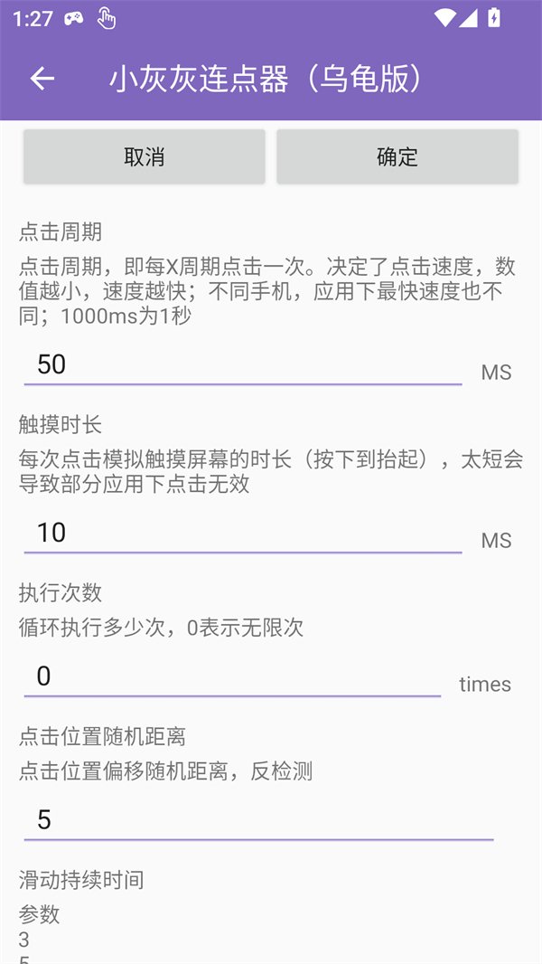 小灰灰连点器 2.0.12.30 安卓版 1