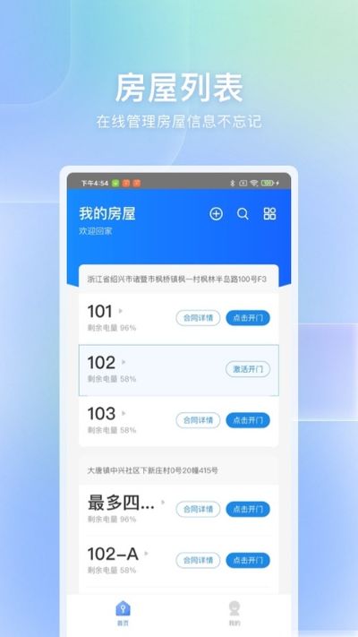 自家开锁 1.1.3 安卓版 1