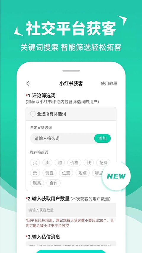 免费的群发 2.5.0 安卓版 3