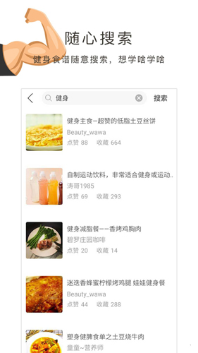 健身食谱 1.30.53 安卓版 0