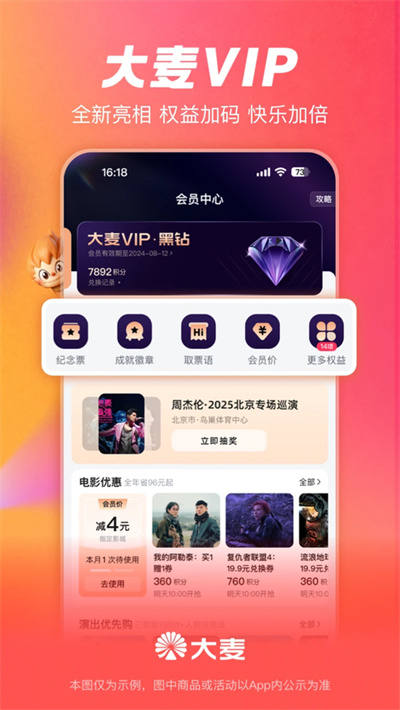 大麦网抢票 9.0.30 最新版 2
