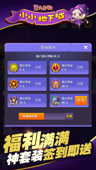 小小地下城无限钻石版 1137 安卓版 4