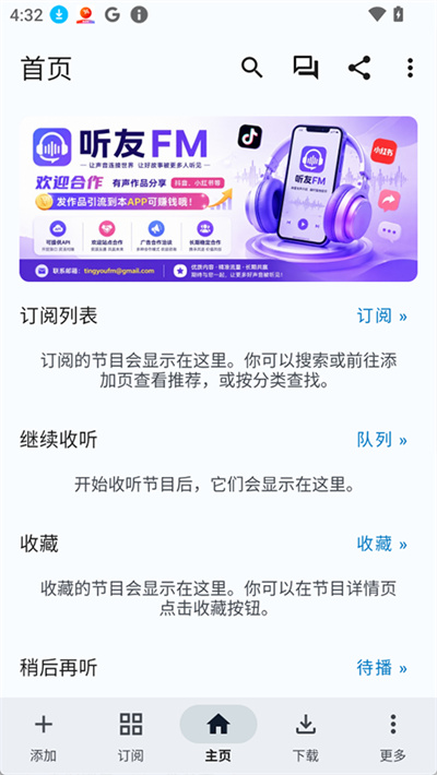 听友FM 1.0.8 官方版 1