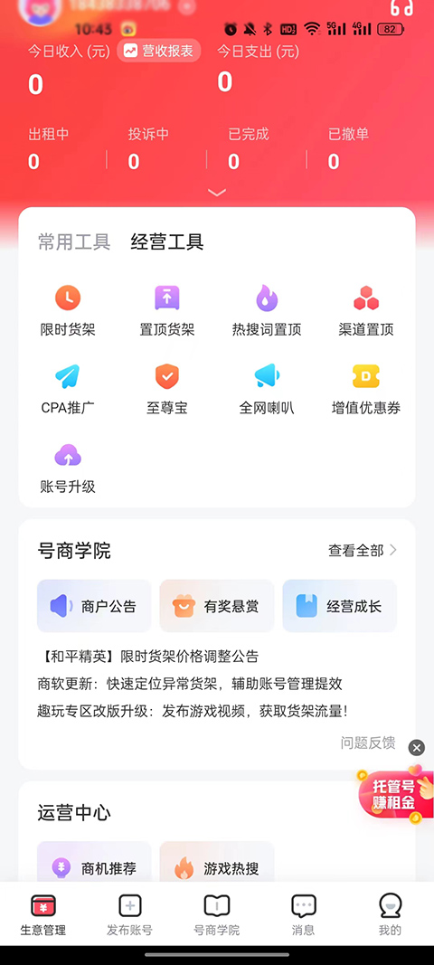 掌上商软 3.5.8 最新版 0