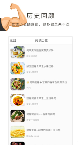 健身食谱 1.30.53 安卓版 3