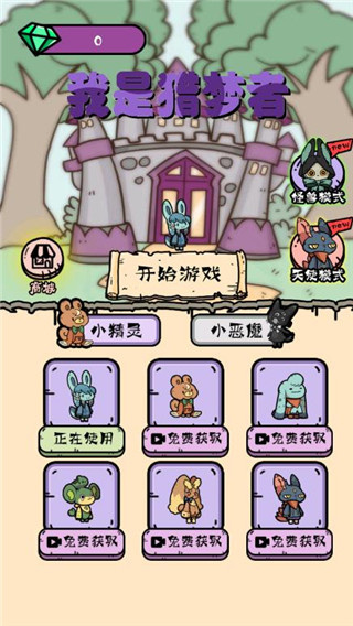 我是猎梦者 1.0 安卓版 0