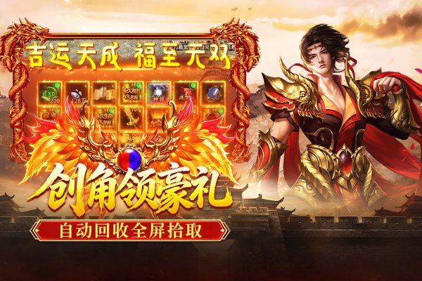 破日开天传奇 10.0.1 安卓版 1
