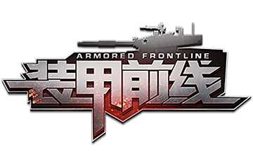 装甲前线版本大全