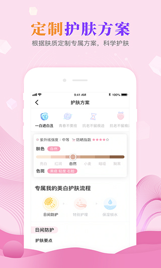 肌肤秘诀 2.9.1 安卓版 1