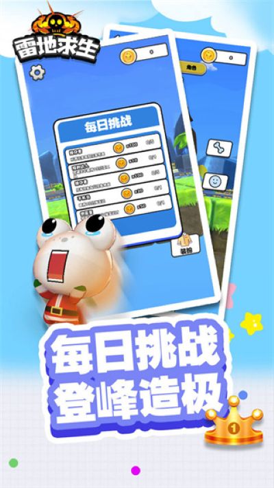 雷地求生 1.0.0 安卓版 0