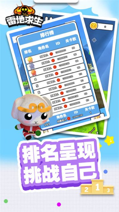 雷地求生 1.0.0 安卓版 1