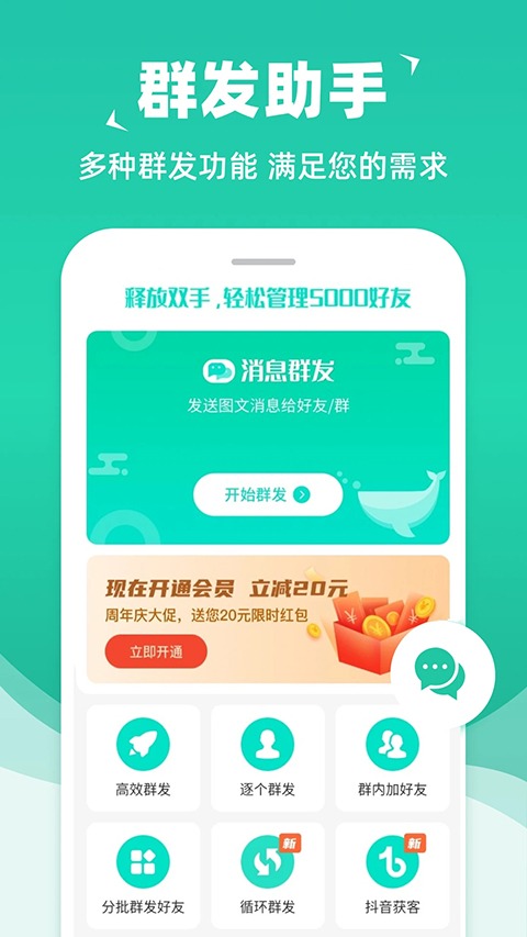 免费的群发 2.5.0 安卓版 1