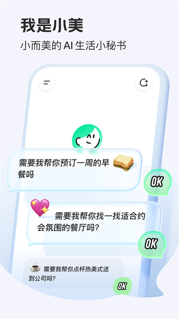小美助手 1.10.500 最新版 4