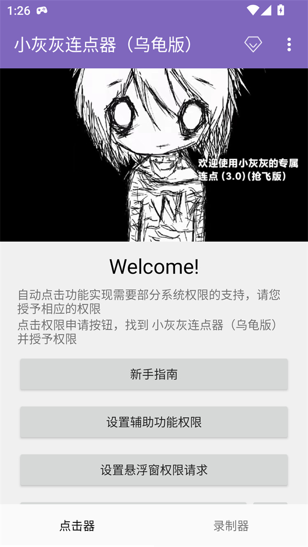 小灰灰连点器 2.0.12.30 安卓版 3