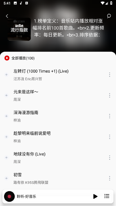 聆听网 1.7.1 安卓版 4