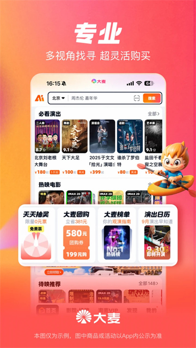 大麦网抢票 9.0.30 最新版 1