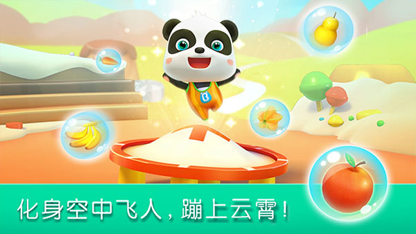 宝宝巴士宝宝运动会 9.93.00.00 官方版 4