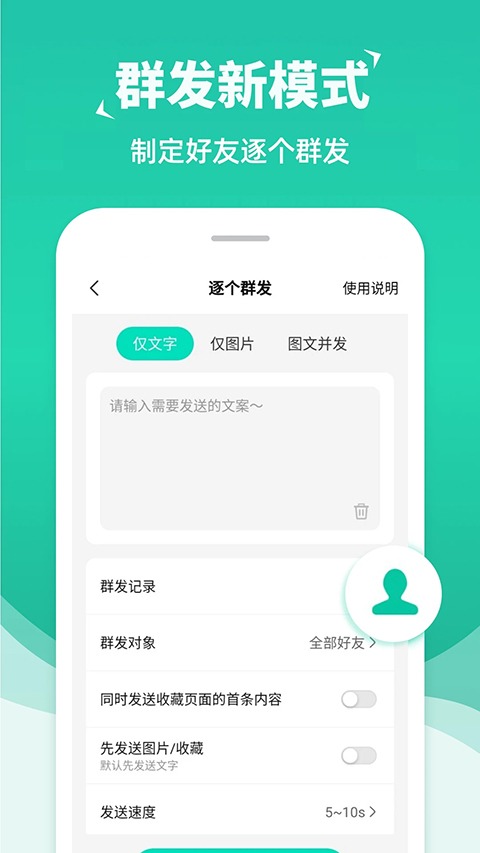 免费的群发 2.5.0 安卓版 2