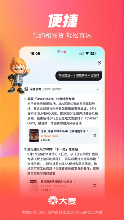 大麦网抢票 9.0.30 最新版 4