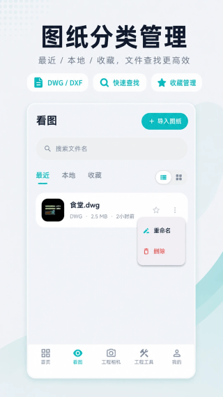 随身CAD 3.0.1.301 安卓版 1