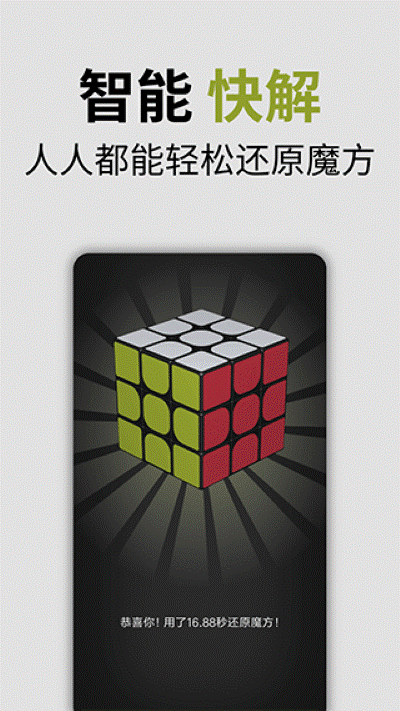 小米智能魔方 1.0.7 安卓版 2