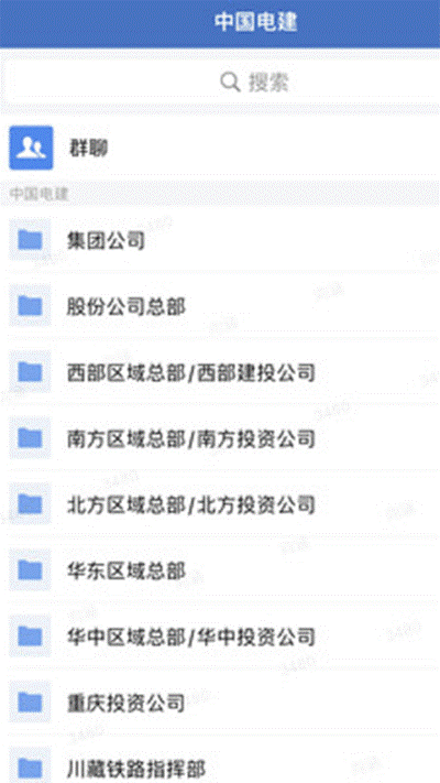 电建通 3.4.0 官方版 2
