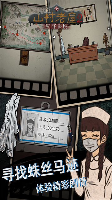 山村老屋2废弃医院免广告 1.2 安卓版 2