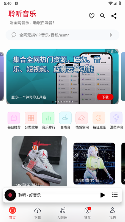 聆听网 1.7.1 安卓版 3