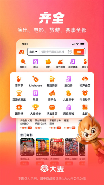 大麦网抢票 9.0.30 最新版 0