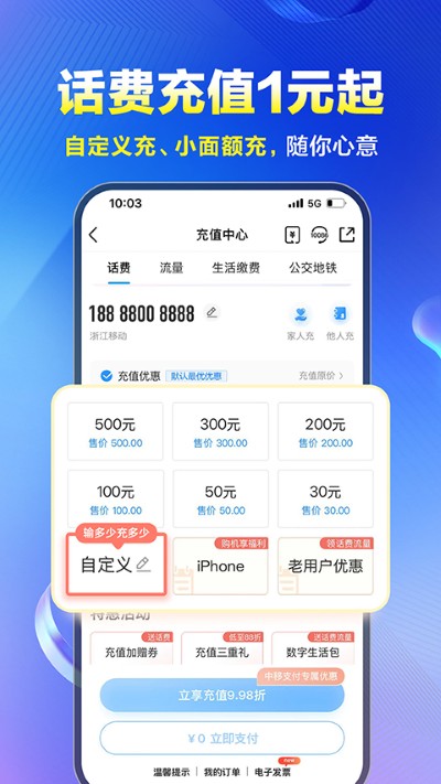 山东移动 12.0.5 最新版 0