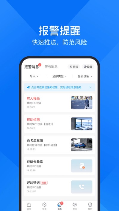 视频监控 11.0.8 安卓版 0
