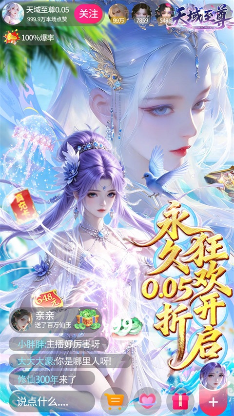 天域至尊 v2.0.0 安卓版 0