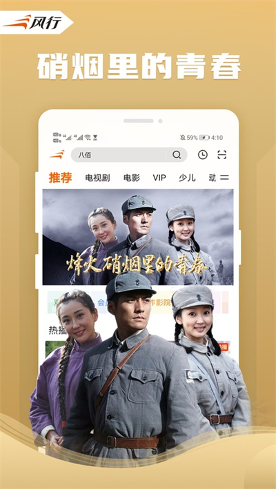 风行 4.7.3.13 安卓版 2