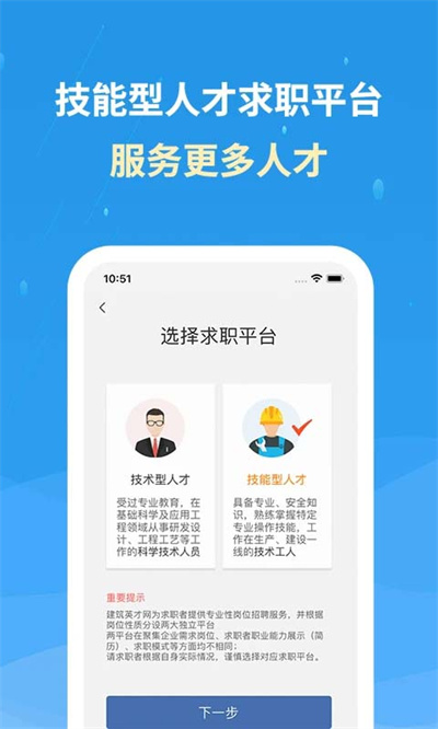 软件英才网 3.4.7 安卓版 3