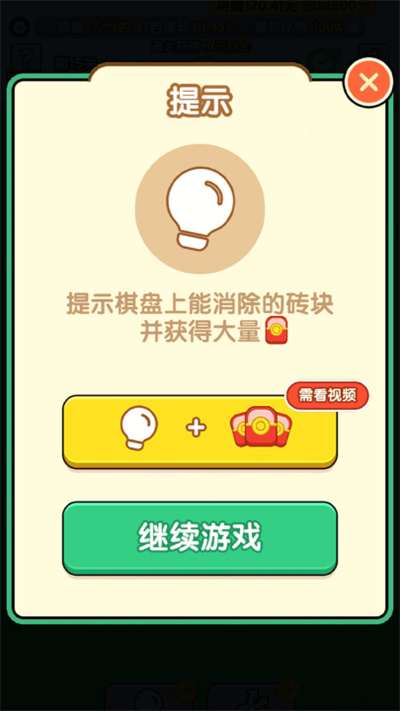 搬个砖砖 1.0.0.0 安卓版 1
