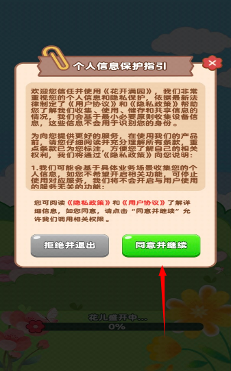 花开满园