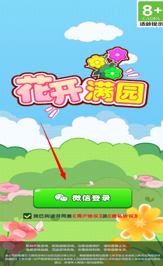 花开满园