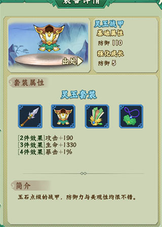 装备攻略介绍截图1