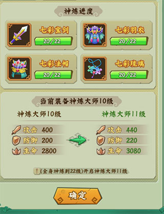 装备攻略介绍截图7