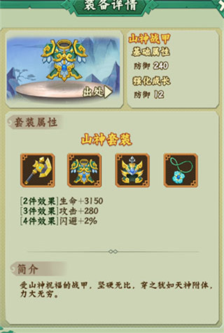 装备攻略介绍截图5