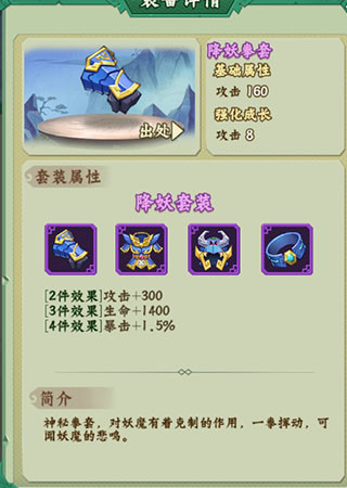 装备攻略介绍截图3