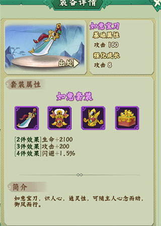装备攻略介绍截图2