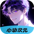 心动次元免费版