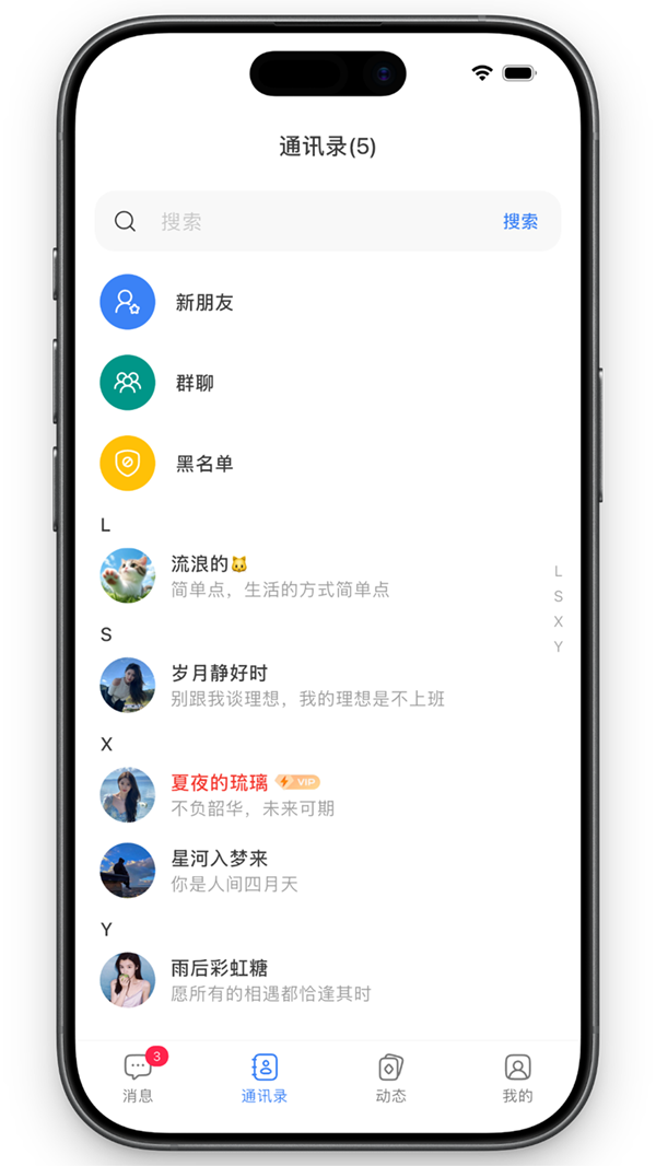 铁恋聊天 1.4.1 安卓版 2