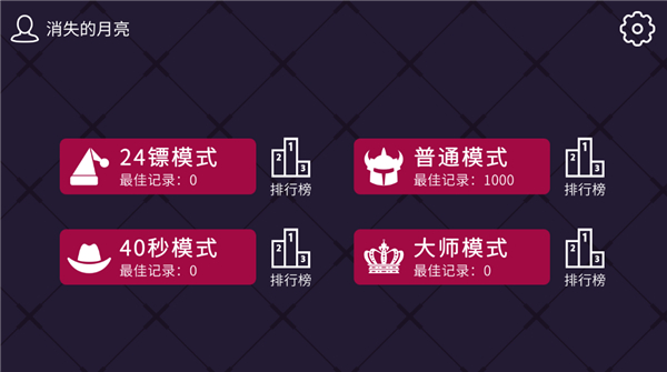 飞镖的轨迹 1.0.6 安卓版 2