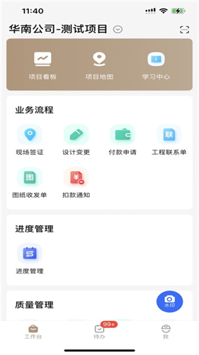 保利筑善云 3.5.3 最新版 0